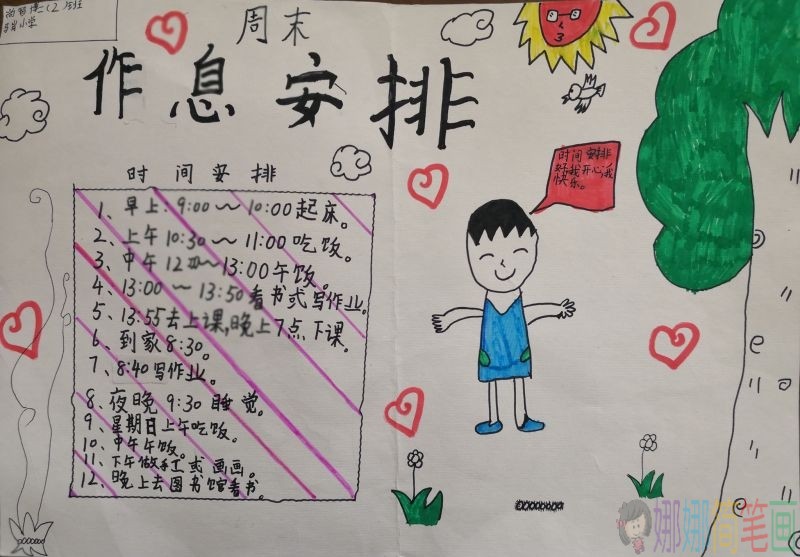 如何安排周末更有意义手抄报内容