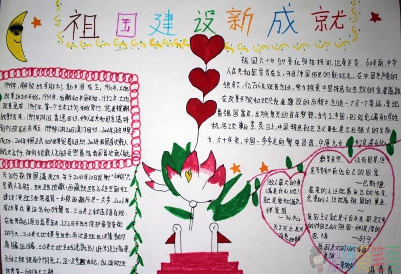 祖国在我心中手抄报大全