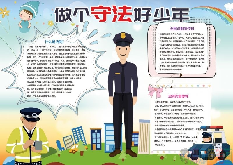 法制社会,和谐相处手抄报/儿童简笔画 法制社会,和谐相处手抄报