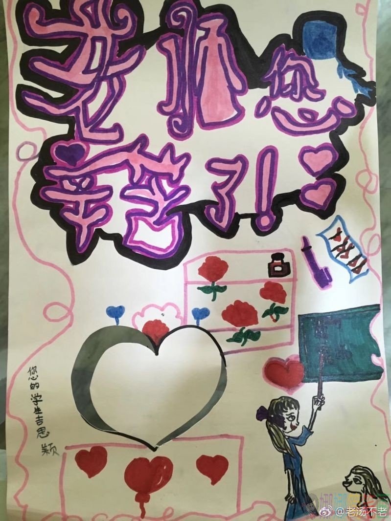 老师,您辛苦了手抄报大全-/儿童简笔画 老师,您辛苦了手抄报大全-