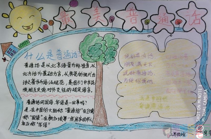 普通话手抄报大全,说好普通话.从自我做起/儿童简笔画 普通话手抄报大全,说好普通话.从自我做起