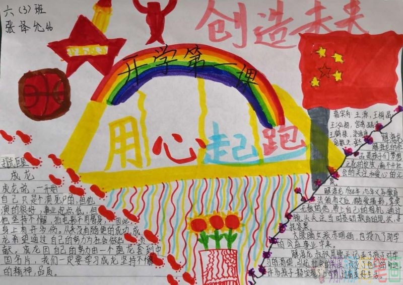 开学第一课,用心创造未来手抄报/儿童简笔画 开学第一课,用心创造未来手抄报