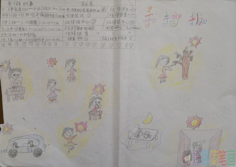 如何安排周末更有意义手抄报内容