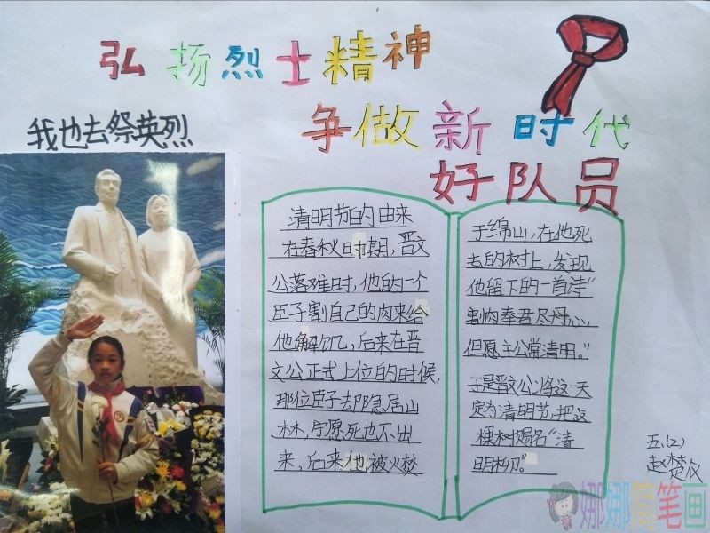 缅怀烈士手抄报/儿童简笔画 缅怀烈士手抄报