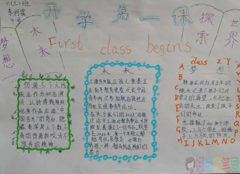 开学第一课,用心创造未来手抄报/儿童简笔画 开学第一课,用心创造未来手抄报