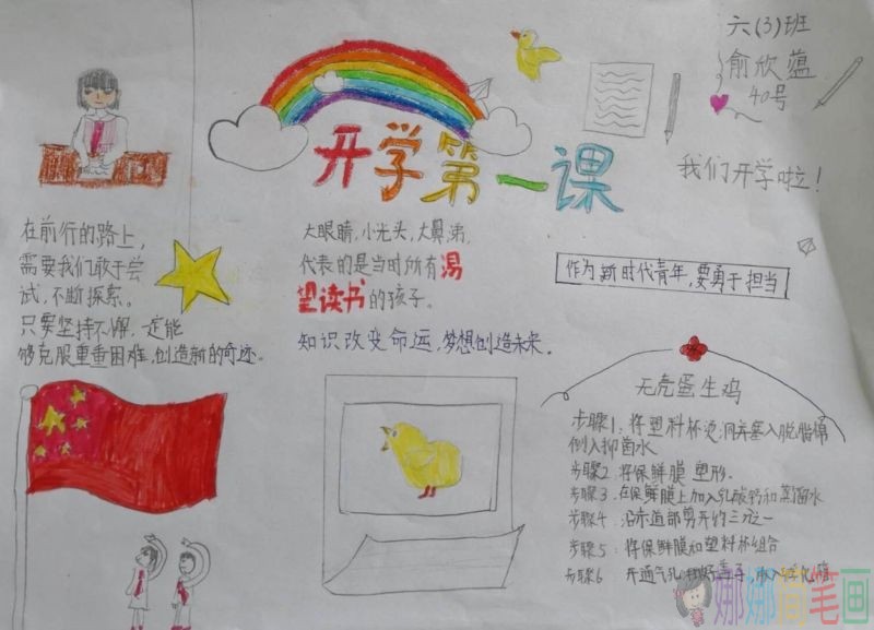 开学第一课,用心创造未来手抄报/儿童简笔画 开学第一课,用心创造未来手抄报