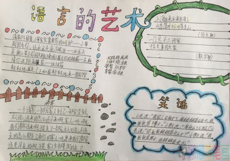 语言的博大精神手抄报图片大全/儿童简笔画 语言的博大精神手抄报图片大全