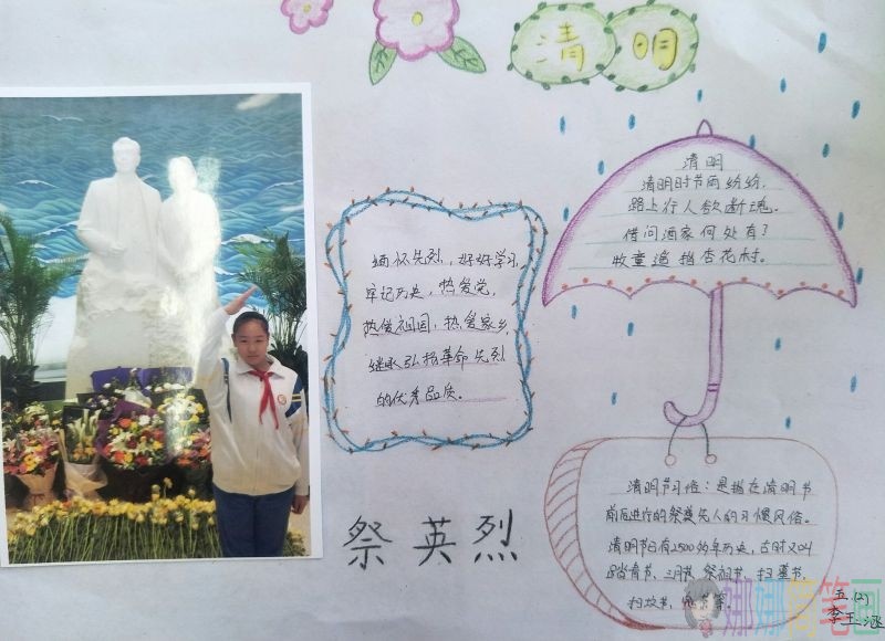 缅怀烈士手抄报/儿童简笔画 缅怀烈士手抄报