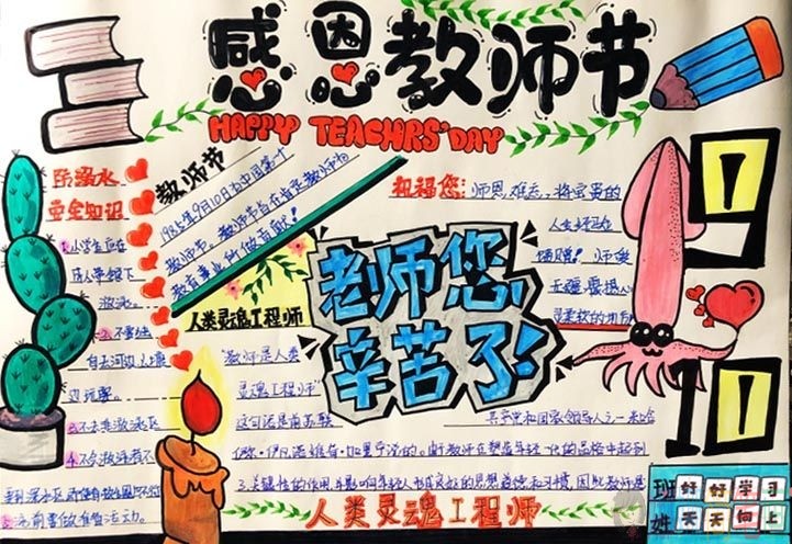老师,您辛苦了手抄报大全-/儿童简笔画 老师,您辛苦了手抄报大全-