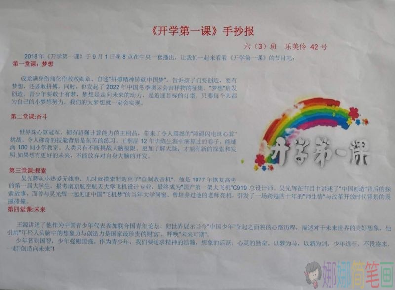 开学第一课,用心创造未来手抄报/儿童简笔画 开学第一课,用心创造未来手抄报