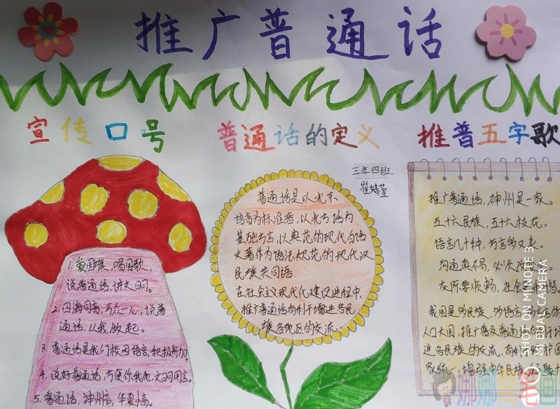 普通话手抄报大全,说好普通话.从自我做起/儿童简笔画 普通话手抄报大全,说好普通话.从自我做起