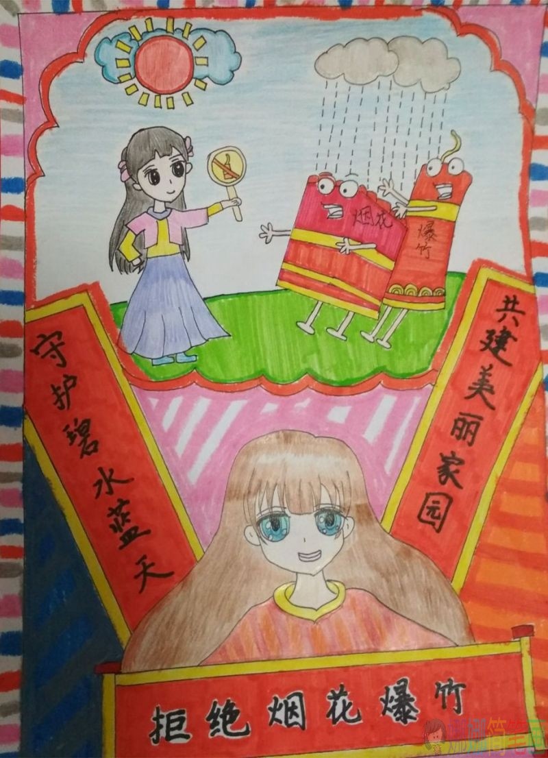 拒绝烟花爆竹手抄报,共建美好家园/儿童简笔画 拒绝烟花爆竹手抄报,共建美好家园