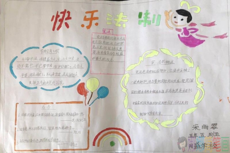法制在我心中手抄报大全,知法守法/儿童简笔画 法制在我心中手抄报大全,知法守法