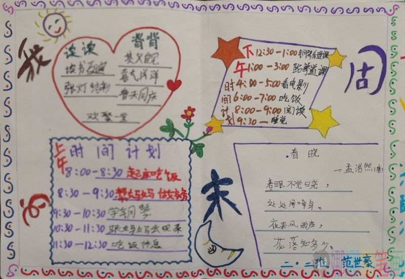 如何安排周末更有意义手抄报内容