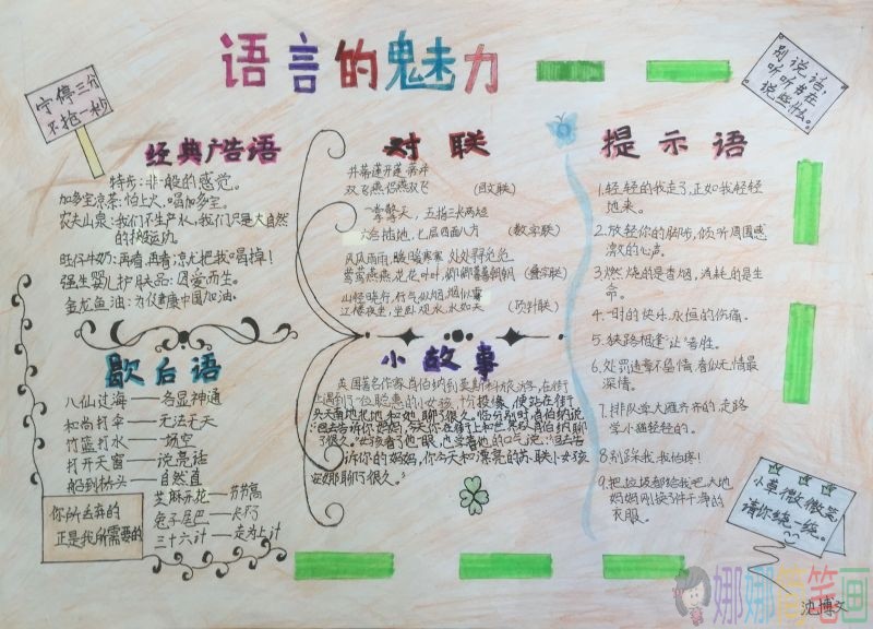 语言的博大精神手抄报图片大全/儿童简笔画 语言的博大精神手抄报图片大全