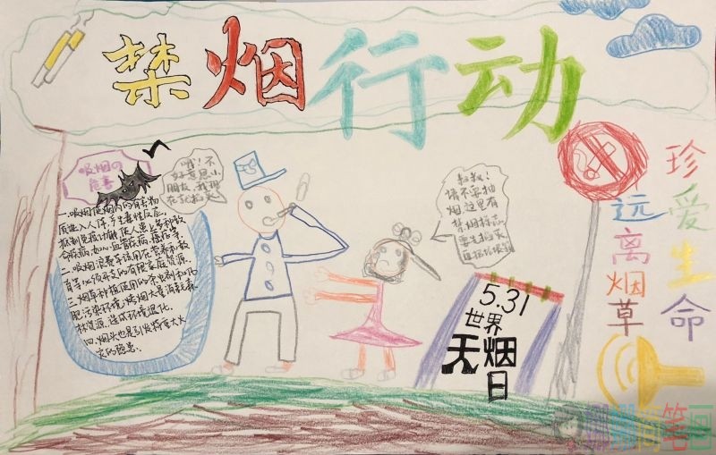 珍爱生命,远离烟草手抄报/儿童简笔画 珍爱生命,远离烟草手抄报