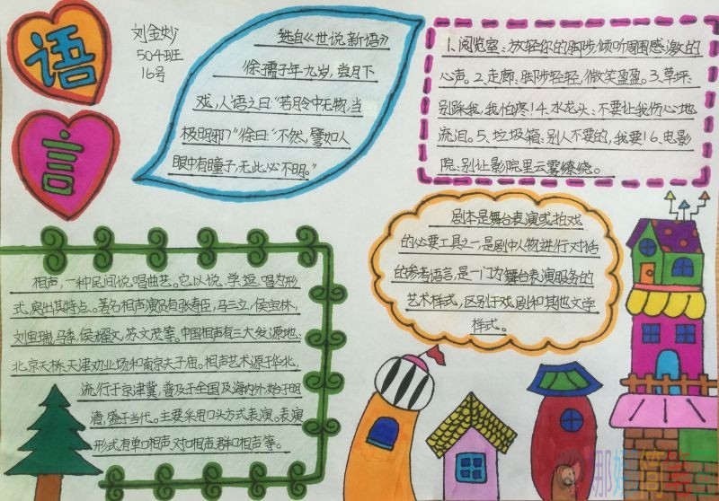 语言的博大精神手抄报图片大全/儿童简笔画 语言的博大精神手抄报图片大全