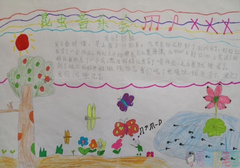 如何安排周末更有意义手抄报内容