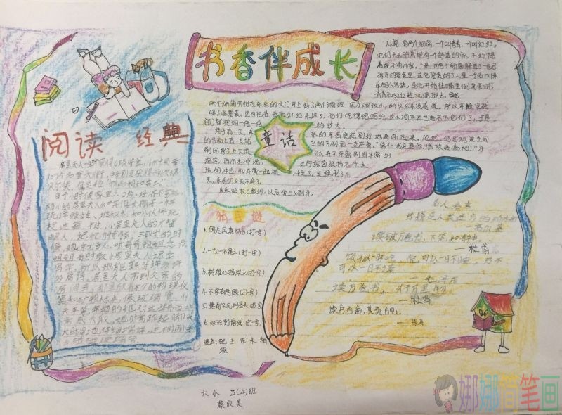 书籍伴我成长手抄报内容详解