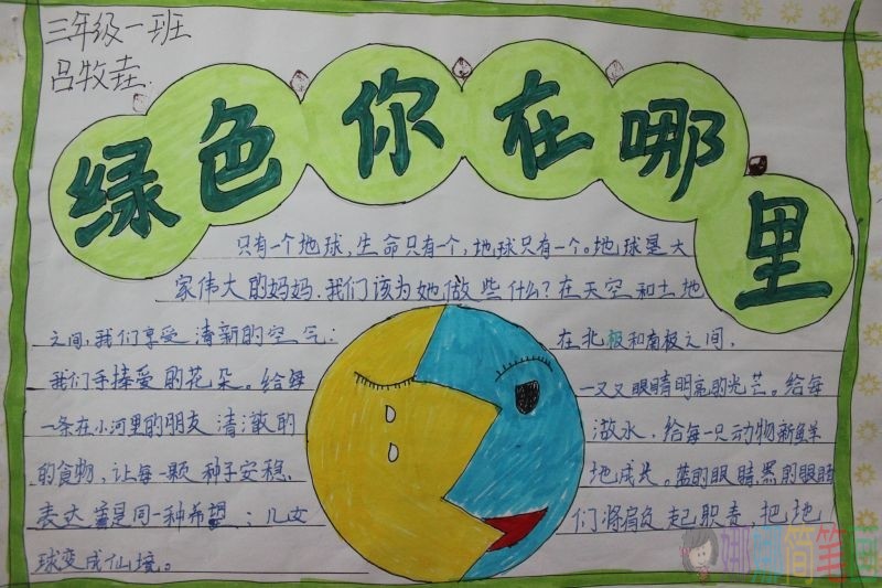 共筑碧水蓝天手抄报,我们共同的家/儿童简笔画 共筑碧水蓝天手抄报,我们共同的家