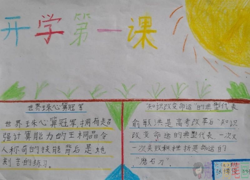 开学第一课,用心创造未来手抄报/儿童简笔画 开学第一课,用心创造未来手抄报