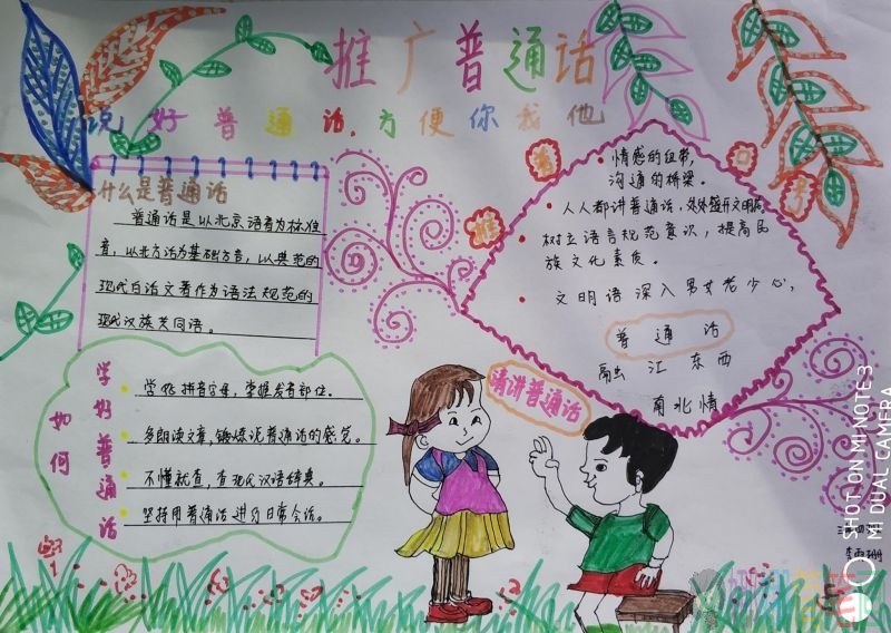 普通话手抄报大全,说好普通话.从自我做起/儿童简笔画 普通话手抄报大全,说好普通话.从自我做起