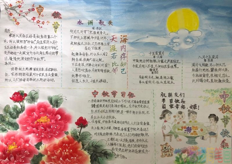 中秋佳节手抄报,每逢佳节倍思亲/儿童简笔画 中秋佳节手抄报,每逢佳节倍思亲