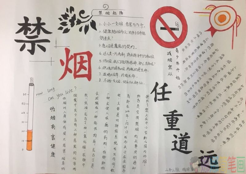 吸烟有害健康手抄报/儿童简笔画 吸烟有害健康手抄报