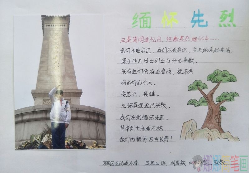 缅怀烈士手抄报/儿童简笔画 缅怀烈士手抄报