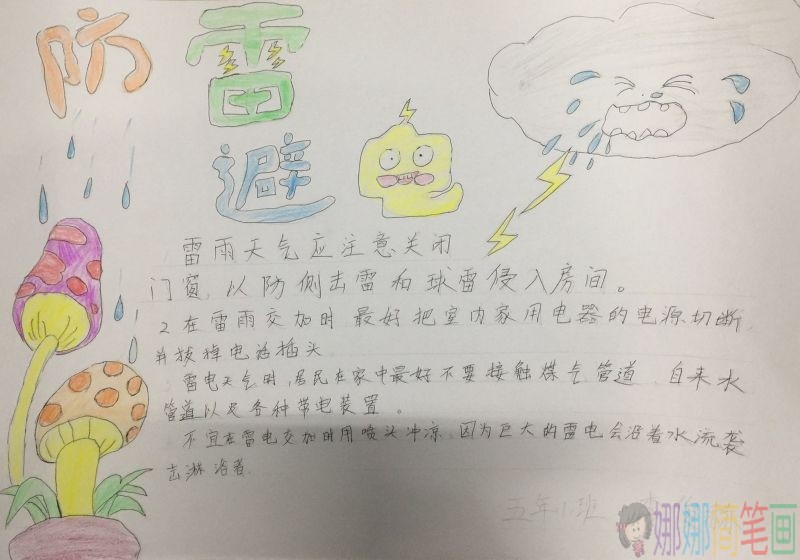 生命无价,防雷避电安全措施手抄报/儿童简笔画 生命无价,防雷避电安全措施手抄报