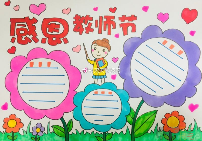 老师您辛苦了,漂亮的教师节手抄报模板手抄报/儿童简笔画 老师您辛苦了,漂亮的教师节手抄报模板手抄报