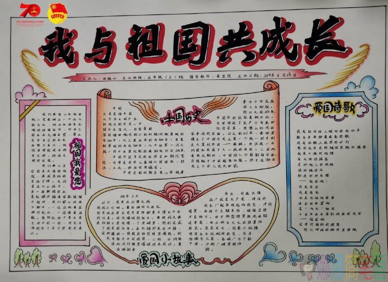 庆祝国庆70周年,浓浓爱国情庆祝祖国母亲七十华诞手抄报/儿童简笔画 庆祝国庆70周年,浓浓爱国情庆祝祖国母亲七十华诞手抄报