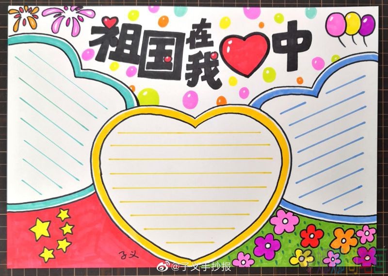 祖国迎国庆70周年手抄报,送祖国母亲一份特别的生日礼物!/儿童简笔画 祖国迎国庆70周年手抄报,送祖国母亲一份特别的生日礼物!