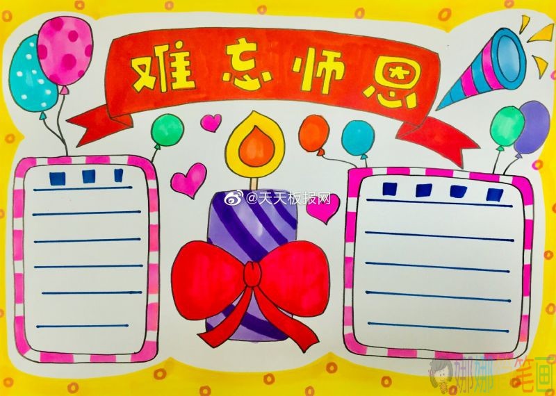老师您辛苦了,漂亮的教师节手抄报模板手抄报/儿童简笔画 老师您辛苦了,漂亮的教师节手抄报模板手抄报