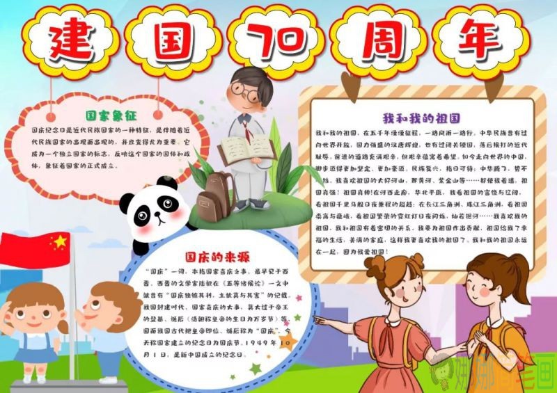 庆祝建国70周年儿童手抄报图列合集！