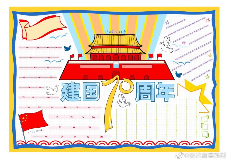 欢庆建国70周年,超级漂亮的国庆节手抄报模版合集/儿童简笔画 欢庆建国70周年,超级漂亮的国庆节手抄报模版合集