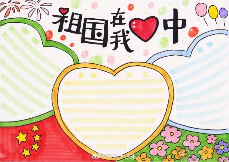 国庆70周年节日手抄报模版范本节选，喜欢的宝妈们准备收下哦！