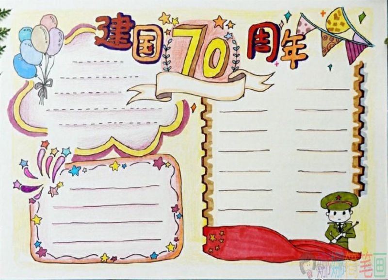 喜迎国庆,国庆70周年主题手抄报/儿童简笔画 喜迎国庆,国庆70周年主题手抄报
