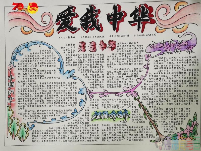 庆祝国庆70周年,浓浓爱国情庆祝祖国母亲七十华诞手抄报/儿童简笔画 庆祝国庆70周年,浓浓爱国情庆祝祖国母亲七十华诞手抄报