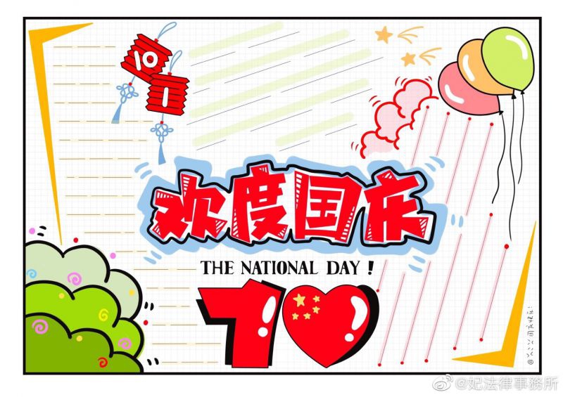 欢庆建国70周年,超级漂亮的国庆节手抄报模版合集/儿童简笔画 欢庆建国70周年,超级漂亮的国庆节手抄报模版合集