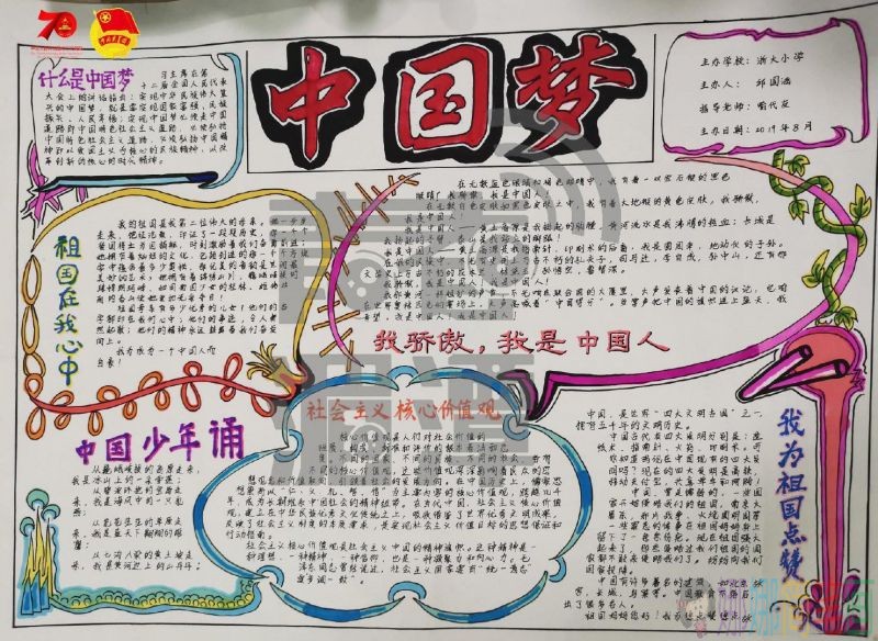 庆祝国庆70周年,浓浓爱国情庆祝祖国母亲七十华诞手抄报/儿童简笔画 庆祝国庆70周年,浓浓爱国情庆祝祖国母亲七十华诞手抄报