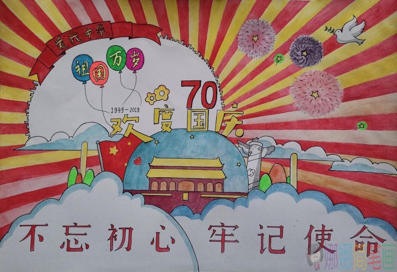 庆祝建国70周年,国庆节儿童手抄报模板