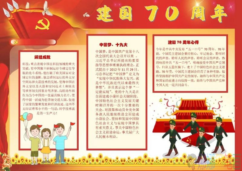 庆祝建国70周年儿童手抄报图列合集！