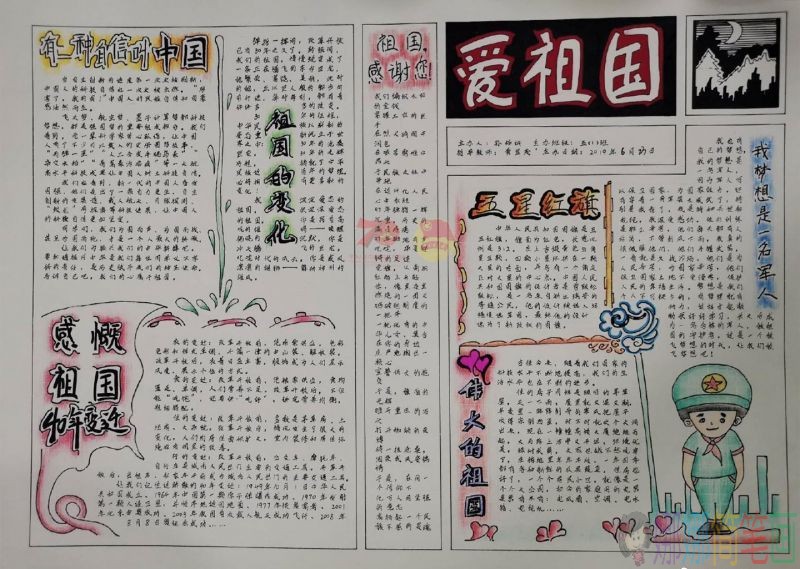 庆祝国庆70周年,浓浓爱国情庆祝祖国母亲七十华诞手抄报/儿童简笔画 庆祝国庆70周年,浓浓爱国情庆祝祖国母亲七十华诞手抄报