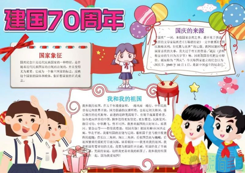 庆祝建国70周年儿童手抄报图列合集！