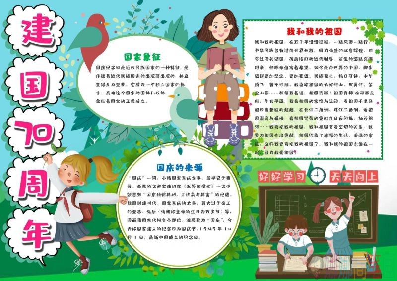 庆祝建国70周年儿童手抄报图列合集！