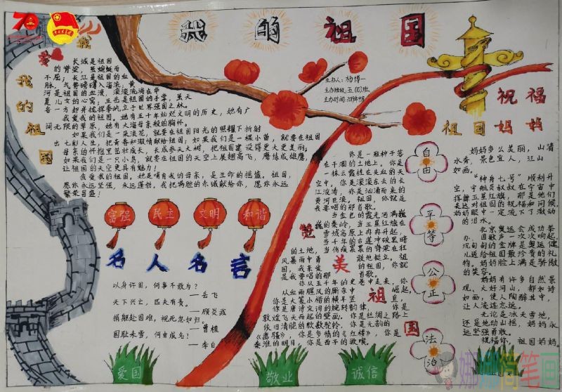 庆祝国庆70周年,浓浓爱国情庆祝祖国母亲七十华诞手抄报/儿童简笔画 庆祝国庆70周年,浓浓爱国情庆祝祖国母亲七十华诞手抄报