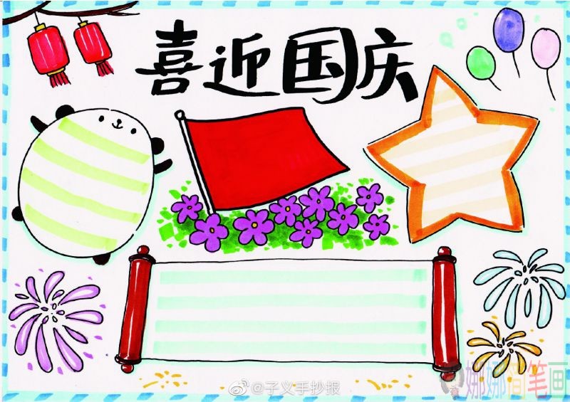 国庆70周年节日手抄报模版范本节选，喜欢的宝妈们准备收下哦！