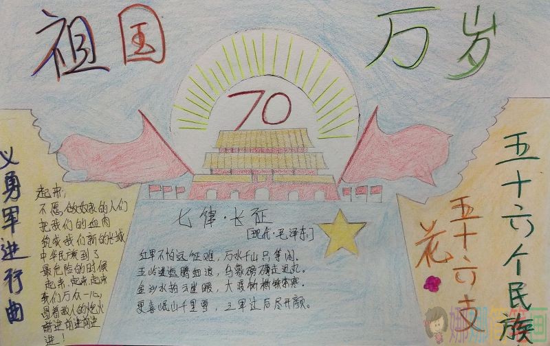 庆祝建国70周年,国庆节儿童手抄报模板