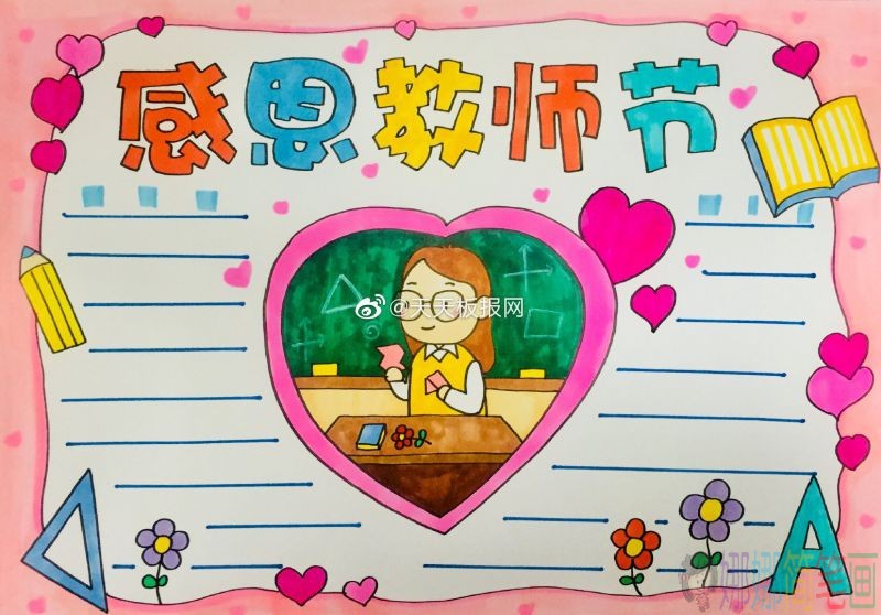 老师您辛苦了,漂亮的教师节手抄报模板手抄报/儿童简笔画 老师您辛苦了,漂亮的教师节手抄报模板手抄报